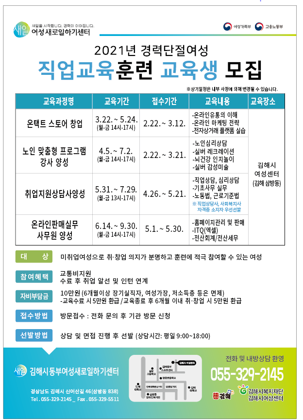 2021년 경력단절여성 직업교육 훈련 교육생 모집