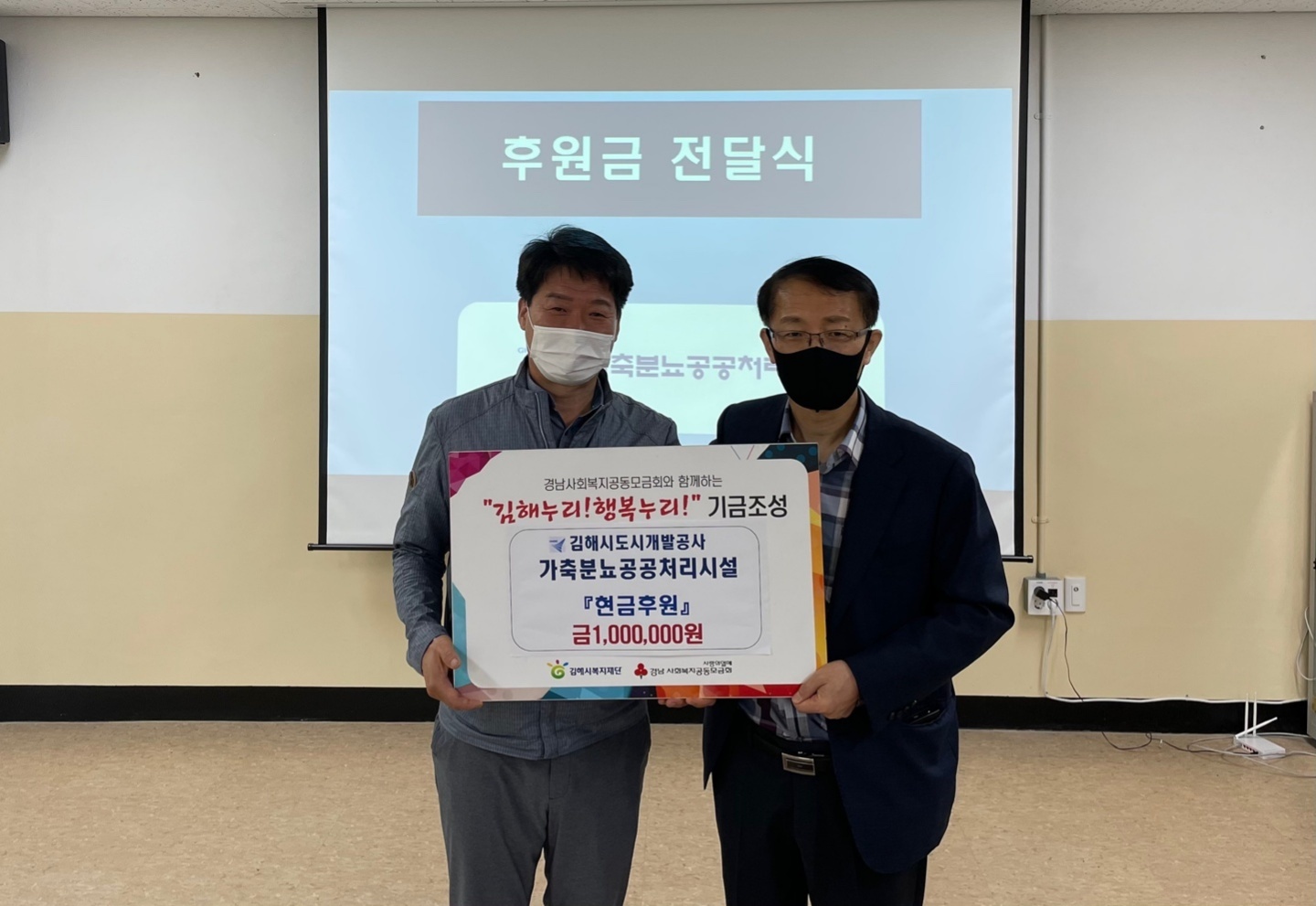 김해시장애인종합복지관 후원금 전달
