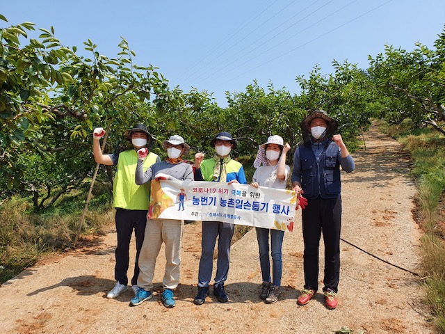 코로나19 위기 극복을 위한 농번기 농촌일손돕기 행사 김해시도시개발공사