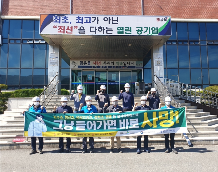한국산업안전보건공단과 밀폐공간 질식사고 예방 합동점검