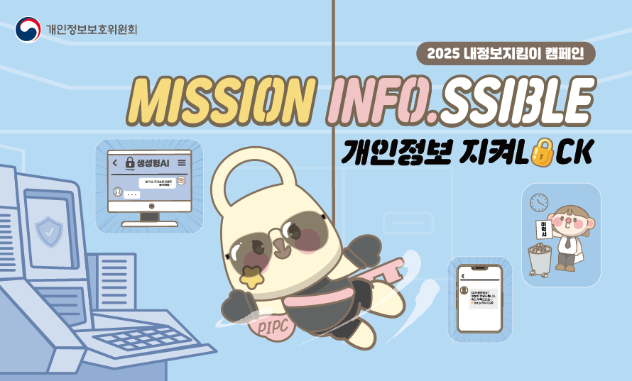 내정보지킴이 캠페