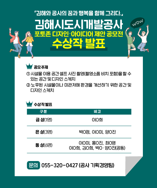 김해시도시개발공사 포토존 디자인․아이디어 제안 공모전 수상작 발표