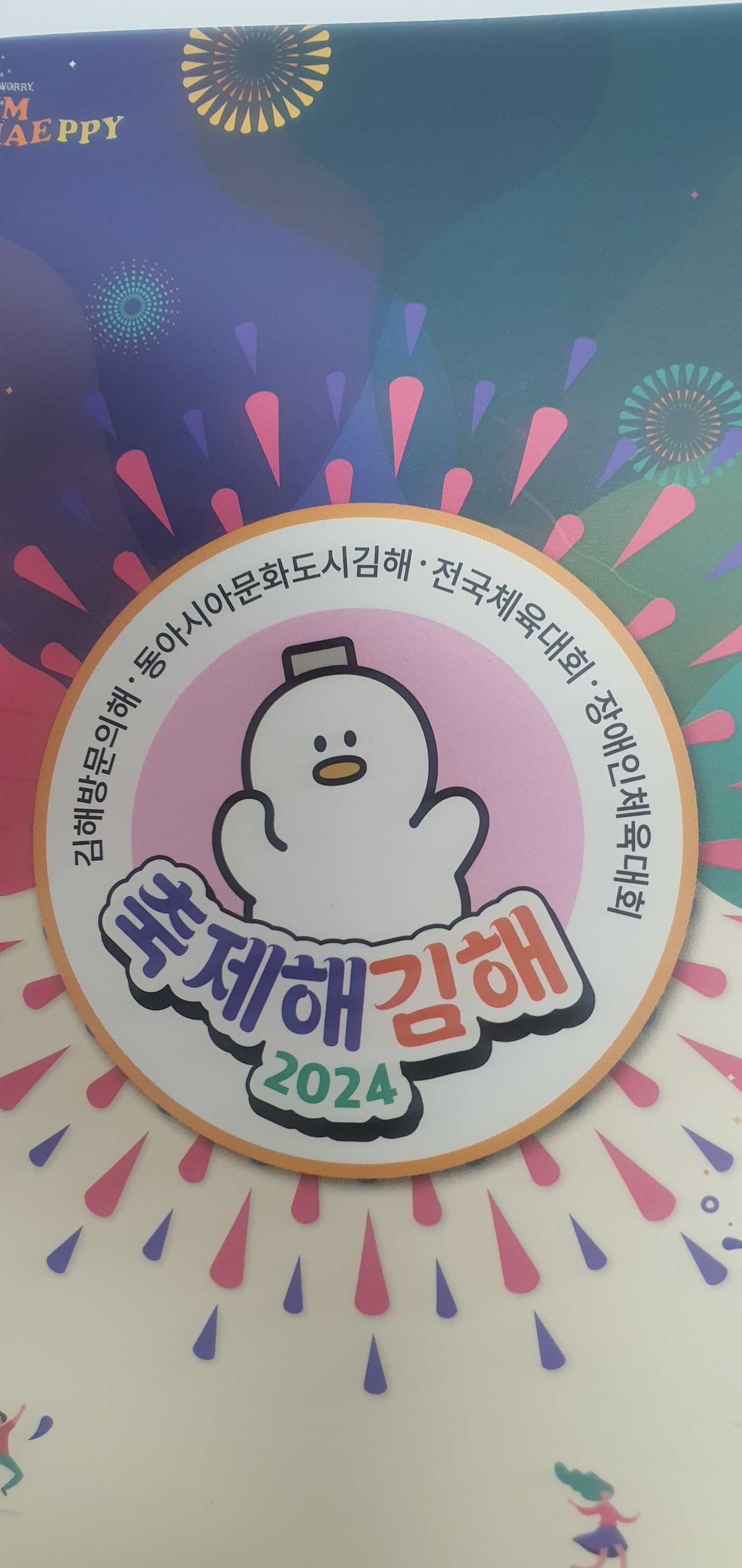 김해시 메가이벤트 참여 성공 기원
