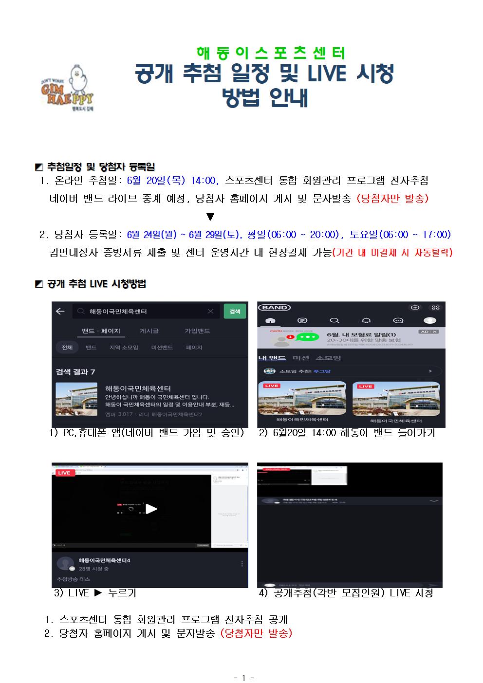 해동이스포츠센터 공개 추첨 일정 및 LIVE 시청방법 안내001.jpg