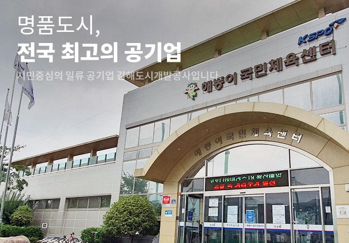  메인배너(해동이국민체육센터)